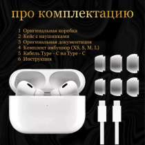 AirProds Pro 2 Luxuary, в Санкт-Петербурге