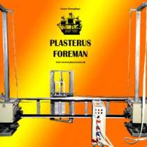 Робот штукатур PlasteRUS Foreman. Нови, в Москве