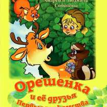 Ищу спонсора для записи музыкальной сказки для детей, в Москве