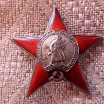 Продам орден Красной Звезды, в г.Харьков