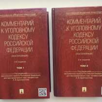 Комментарий к уголовному кодексу РФ, в Воронеже