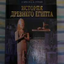 История Древнего Египта, в Новосибирске