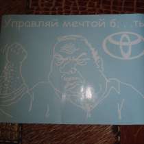 Наклейка "Управляй мечтой!" на стекло Тойоты, в Омске