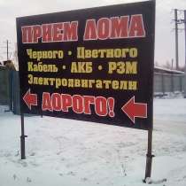 Прием металлолома черный, цветной, РЗМ в Челябинске, в Челябинске