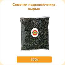 Семечки подсолнечника сырые чёрные 100г, в г.Одесса