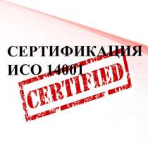 Сертификация систем качества ИСО с реестром за сутки, в г.Воронеж