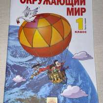 Учебник по окр миру, в Тамбове