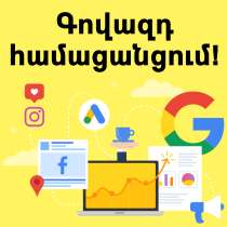 Գովազդ համացանցում / Նպատակային գովազդ համացանցում /, в г.Ереван