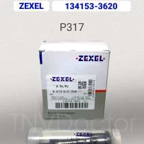 Плунжерная пара P317 Zexel 134153-3620, в Томске