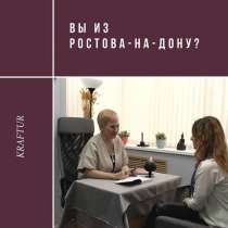 Консультация психолога, в Ростове-на-Дону