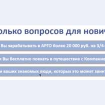 Реальный доход для активных людей, в г.Донецк