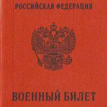 Военный билет законно, в Нижнем Новгороде
