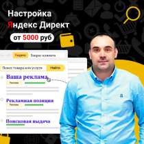 Размещение рекламы на Яндексе, в Новосибирске