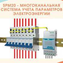 Хит продаж от компании “Энергометрика” - система учета элект, в Москве