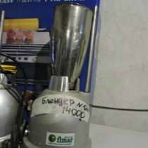 торговое оборудование Блендер Fimar FRI150, в Екатеринбурге