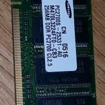 Карта памяти к ноутбуку SAMSUNG 256 Mb DDR PC2700 Cl2.5, в Сыктывкаре