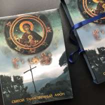 Книга «Святой таинственный Афон», подарочное издание, Юдин, в Москве