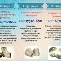 Производство стальных отводов, фланцев, заглушек, переходов, в г.Ташкент
