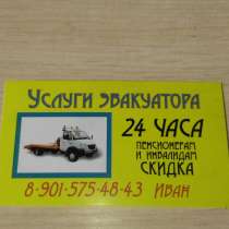 ЭВАКУАТОР 24 ЧАСА!!!!!!!!!!, в Раменское