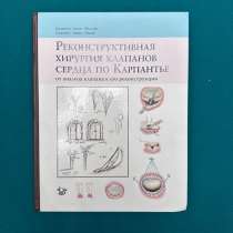 Медицинская литература. Учебник по хирургии, в Санкт-Петербурге