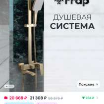 Душевая система, в Москве