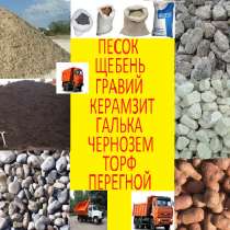 Продам Песок, Щебень, в Нижнем Новгороде