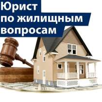 Юридические услуги по оформлению недвижимости, в г.Астана
