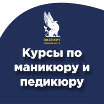 Курс Специалист по маникюру, педикюру с аппаратной техникой, в Волгограде