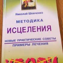 Методика исцеления, в Москве