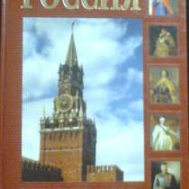 Книги о России, в Липецке