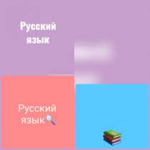 Русский язык для иностранцев, в г.Баку