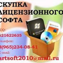 Куплю Программное обеспечение Microsoft, в Омске
