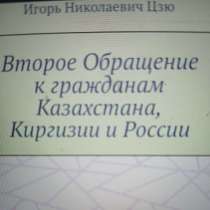 "Второе Обращение к гражданам Казахстана, Киргизии и России", в г.Алматы