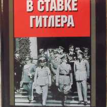 Книги о противниках СССР в Войне, в Новосибирске