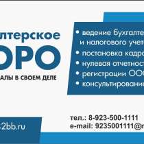 Бухгалтерское бюро, в Кемерове