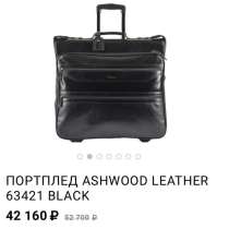 Портплед Ashwood Leather 63421, в Оренбурге
