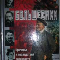 А Улам Большевики, в Новосибирске