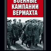 Военные кампании вермахта., в Москве