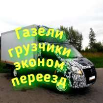 Грузовое такси газель город Александров низкие цены, в Александрове