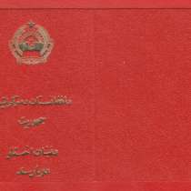 Афганистан документ к ордену с печатью герб 1980 г. ###12, в Орле