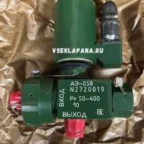 АЭ-058 пневмоэлектроклапан (Рр=50-400 кгс/см2, Ду=10 мм), в г.Могилёв