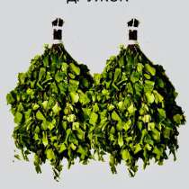 Веники-Товары для БАНИ большой ассортимент, в Ижевске