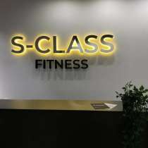 Абонемент в S-CLASS на 6 месяцев, в Ростове-на-Дону