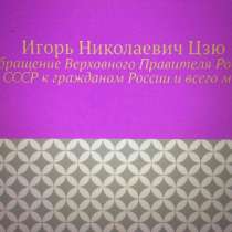 Игорь Цзю: "Обращение Верховного Правителя России и СССР", в г.Торонто