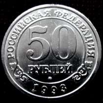 Редкая монета 50 рублей «Арктикуголь-Шпицберген» 1993 год, в Москве