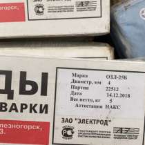 Покупаем электроды ОЗЛ-25Б, в Омске