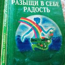 Книга, в Челябинске