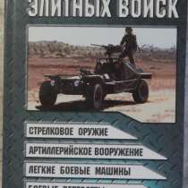 Вооружение элитных войск, в Новосибирске