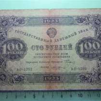 100 рублей,1923г,F,денеж.зн.РСФСР,Козлов,АO,1-й вып,в/з угол, в г.Ереван