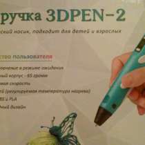 3д ручка второго поколения ОПТОМ!, в Москве